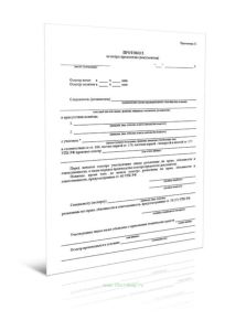 Протокол осмотра предметов (документов)