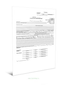 Акт о результатах инвентаризации, код 0504835