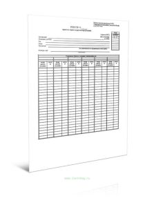 Реестр приема зерна и другой продукции (Форма № СП-2)