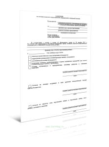 Заявление на оказание психолого-педагогической, медицинской и социальной помощи