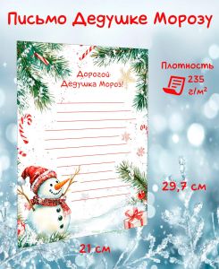 Письмо Деду Морозу Веселый снеговик