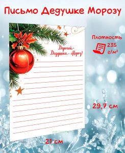 Письмо Деду Морозу Ёлочный шар