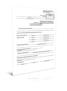 Приказ (постановление, распоряжение) о проведении инвентаризации (Форма ИНВ-22)