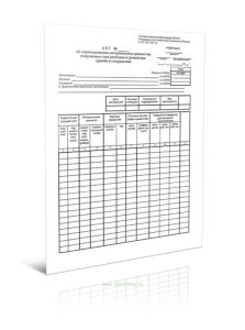 Акт об оприходовании материальных ценностей, полученных при разборке и демонтаже зданий и сооружений форма М-35