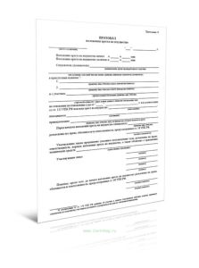 Протокол наложения ареста на имущество