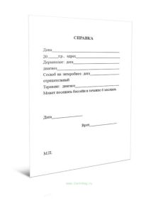 Справка о допуске к плаванию в бассейне (Форма № 0834-89)