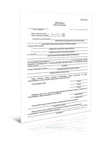 Протокол обыска (выемки)