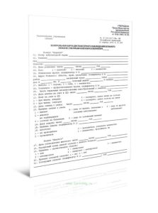 Контрольная карта диспансерного наблюдения больного злокачественным новообразованием 030-6у