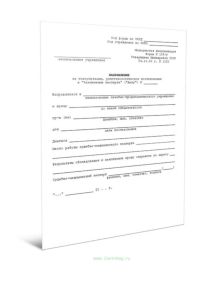 Направление на консультацию, рентгенологическое исследование к Заключению эксперта (АКТУ) Форма 189у