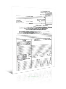 Акт о снятии показаний контрольных и суммирующих денежных счетчиков при сдаче (отправке) контрольно-кассовой машины в ремонт и при возвращении ее в ор