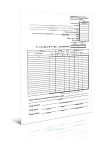 Расходный отвес (спецификация) (Форма № ТОРГ-19)