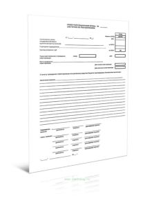 Инвентаризационная опись расчетов по поступлениям (Форма по ОКУД 0504091)