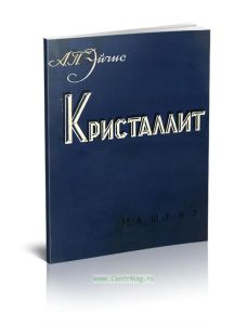 Кристаллит. Защитно-декоративное покрытие металлов