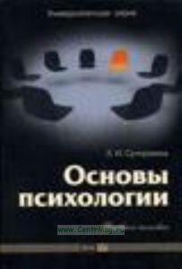 Основы психологии