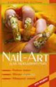 Nail-art для продвинутых: рисование кистью, объемный дизайн, аквариумный маникюр.