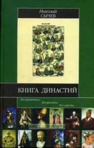 Книга династий