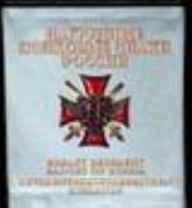 Нагрудные полковые знаки России.3 кн