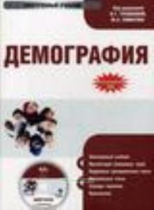 CD Демография. Электронный учебник