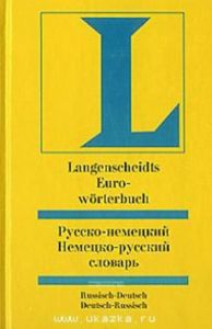 Русско-немецкий, немецко-русский словарьLangenscheidts Russisch-Deutsch, Deutsch-Russisch Euroworterbuch
