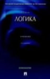 Логика