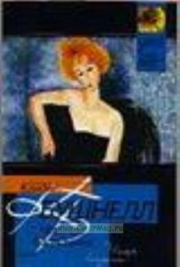 Четыре блондинки