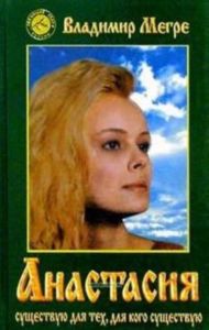 Анастасия