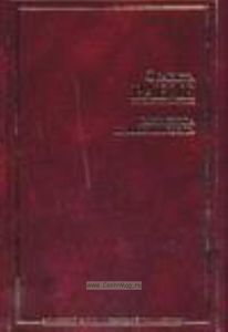 Гаргантюа и Пантагрюэль.