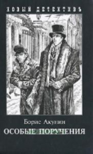 Особые поручения (с илл.)