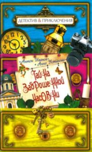 Тайна заброшенной часовни: повесть