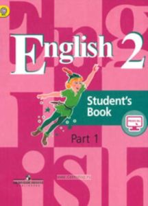 Английский язык. 2 класс. Учебник. В 2-х частях. Часть 1 (5-е изд.)
