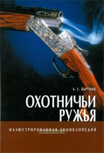 Охотничьи ружья