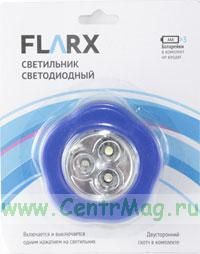 Светильник светодиодный. 3 светодиода