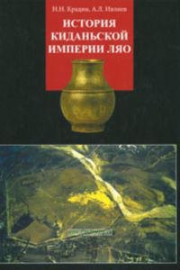 История киданьской империи Ляо (907-1125)