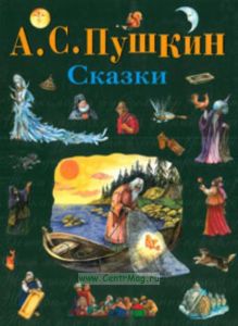 Сказки