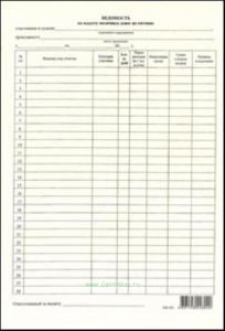Ведомость на выдачу наличных денег на питание для спортшкол (упаковка 100 шт)