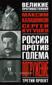 Третий проект. Погружение: книга-расследование