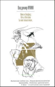Мика и Альфред. Ночь с Ангелом: Романы. Ты мне только пиши...: Повесть
