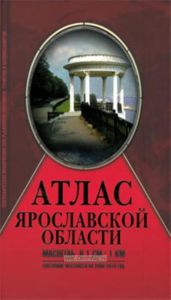Атлас Ярославской области