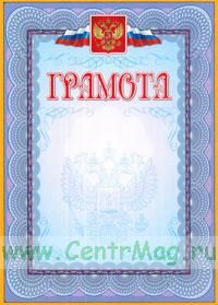 Грамота (с гербом и флагом)