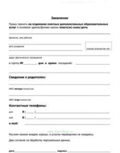 Заявление (на внесение изменений)