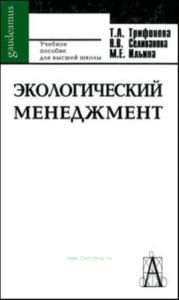 Экологический менеджмент