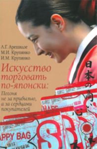 Искусство торговать по-японски: погоня не за прибылью, а за сердцами покупателей