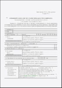 Отрывной талон к листку статистического учета мигранта (форма № 12)