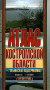Атлас Костромской области