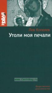 Утоли моя печали