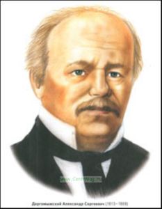 Композитор Даргомыжский А.С.