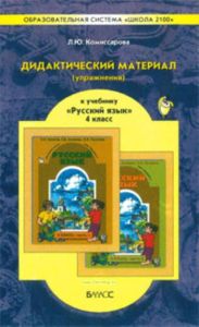Дидактический материал к учебнику Русский язык 4 класс.