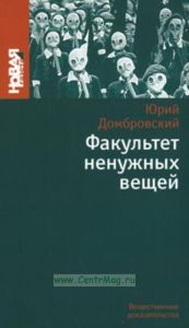 Факультет ненужных вещей