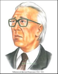 Кабалевский Д.Б.