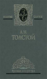 Избранные сочинения: В 3 т. Том 1: Аэлита:Роман; Повести и рассказы